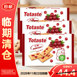Totaste土斯蔓越莓果干夹层饼干240g*3包休闲零食独立包【临期清仓】