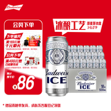 百威冰啤酒500ml*18听整箱装【99%好评】京东自营女神节送礼