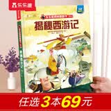 【69元选3本】揭秘翻翻书汽车交通工具绘本儿童3d立体书 3-6-7-10岁科普读物百科全书 乐乐趣揭秘系列全套童书籍机关书 【四大名著】揭秘西游记-点读版