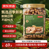 京东京造鲜来多X京东PLUS会员联名紫衣腰果仁1kg每日坚果孕妇零食京东自营
