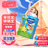 新稀宝锌硒宝片 辛优宝 锌剂婴幼儿 赖氨酸 锌 儿童补锌 宝宝蛋白锌锌片