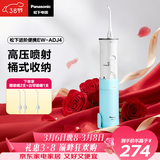 松下（Panasonic）冲牙器成人洗牙器水牙线水流便携洁牙器牙齿冲洗器牙结石生日38女神节公司礼物送员工男女友ADJ4蓝