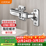 卡贝不锈钢液压铰链一段力 固装半盖（中弯）1只装