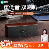 索爱（soaiy）SD-88电脑音响台式家用笔记本桌面便携式专用高颜值好音质低音炮木质复古有线USB小音箱双喇叭线控
