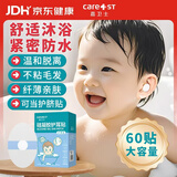 Care1st儿童防水耳贴洗澡加大一次性婴儿护耳贴耳罩洗头防水神器肚脐60贴