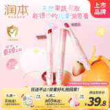 润本儿童润唇膏提色口红舞台演出化妆品[鲜樱桃+粉芭乐]儿童专用彩妆