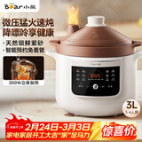 小熊（Bear）电炖锅 电炖盅电砂锅 煲汤锅炖汤锅紫砂锅 燕窝炖盅 煮粥婴儿辅食锅电煮锅 3L DDG-K30H1