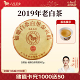 八马茶业 福鼎白茶 贡眉 2019年原料 老白茶 茶叶自己喝 茶饼 【单饼装】100g
