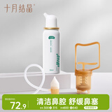 十月结晶手拉式吸鼻器+鼻腔喷雾50ml