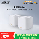 华硕（ASUS） 灵耀魔方Pro 分布式路由器 WiFi6家用高速无线路由器 mesh组网子母路由器 灵耀魔方Pro 白色两只