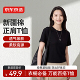 京东京造正肩圆领短袖女士t恤26春装新款潮流新疆棉打底衫衣服黑色 M