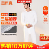 宜而爽【三层加厚 100%纯棉】三层棉男士保暖内衣套装全棉圆领秋衣秋裤