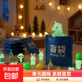 仿真动物夜光盲盒小玩具迷你可爱独立包装立体模型发光儿童礼物 夜光盲袋【50个】