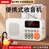 赛达便携收音机老人老年人充电蓝牙音响迷你小音箱可插卡插U盘插耳机FM电台收音调频广播大音量 皓月白升级版