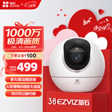 萤石C6C 1000万极清像素 室内智能无线监控器家用摄像头双向通话 手机远程 自动巡视 人脸识别