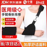中量医用手臂骨折吊带透气前臂扭伤肩托上肢悬吊托板胳膊脱臼固定护具