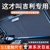 S.CHUANG汽车遮阳挡板防晒隔热遮光帘档罩车内前挡玻璃遮阳伞小车停车神器 吉利博越帝豪GL/GS博瑞星越/缤瑞/缤越星锐远景