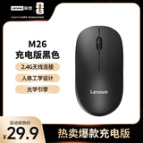 联想（Lenovo）无线鼠标 办公鼠标便携鼠标 笔记本鼠标 电脑鼠标 M26黑色 可充电 带无线2.4G接收器