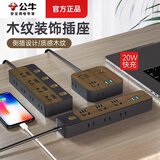 公牛插座木纹插排多功能创意桌面插线板接线插板带线家用USB拖线板带PD快充多用排插 6插 总控开关(3个5插+3个2插)R3330 5米