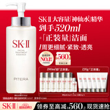 SK-II神仙水330ml抗皱精华化妆护肤品水乳套装礼盒生日三八节女神礼物