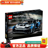 乐高LEGO 科技机械组 仿真模型 高难度拼插积木 男孩女孩礼物 42123 迈凯伦塞纳赛车