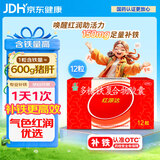 国风 红源达 多糖铁复合物胶囊 0.15g*12粒 缺铁性贫血补铁孕期哺乳期补铁儿童补铁年货