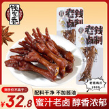 钱家香老卤香鸡爪260g办公室零食鸡掌休闲小吃鸡爪子双凤爪开学