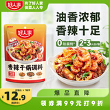 好人家香辣干锅调料220g【0添加防腐剂】 干锅酱家常快手菜调味料