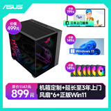 华硕（ASUS）全家桶追影i5 14400F/U5 245KF/RTX5060/5060Ti/5070三角洲电竞游戏台式电脑diy主机组装电脑整机 机箱定制+风扇*6+延长至3年上门+正版Win11