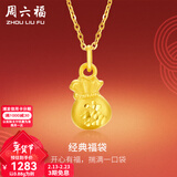 周六福（ZLF）新年礼物  黄金吊坠女款硬金经典福袋足金挂坠 定价 代代平安 0.79g