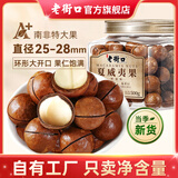 老街口奶油味夏威夷果批发年货每日坚果炒货干果休闲零食健康新货大颗粒 特大A+级夏威夷果500g罐装