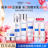 WIS极润紧肤套装补水保湿护肤品抗皱紧致淡纹控油送女友生日礼物