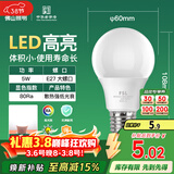 FSL佛山照明LED灯泡节能球泡5W螺旋口E27炫银日光色6500K
