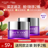水密码3D胶原弹润紧致眼霜20g*2淡纹紧致眼周抗皱滋润保湿改善鱼尾纹