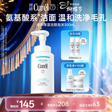 珂润（Curel）保湿洁颜泡沫300ml 弱酸性洁面氨基酸护肤洗面奶三八节女神礼物