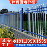 安筑福锌钢围墙护栏庭院厂区蓝白围墙围栏小区安全防护栅栏室外铁艺栏杆 围墙护栏咨询：191.1390.1535