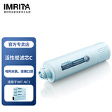 爱玛特 IMRITA净水器滤芯耗材新款复合活性炭反渗透超滤膜纳滤膜滤芯集合 NC2活性炭滤芯
