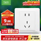 施耐德电气 10A正五孔插座 86型暗装墙壁电源开关5孔插座面板 睿意系列 白色