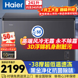 海尔（Haier）241升家用冰柜风冷无霜零下38度超低温小型大容量一级能效冷冻速冻柜冰箱BC/BD-241WGHESM国家补贴