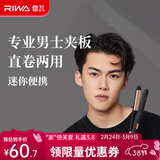 雷瓦（RIWA）男士卷发棒直板夹 烫发棒卷发直发两用夹板 男女生短发卷发棒便携空气刘海内扣防烫RB-8200 8200骑士黑男士夹板