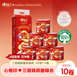 心相印卷纸三丽鸥 4层180克10卷 有芯卷筒纸卫生纸巾 新年新春限定款