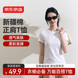京东京造正肩圆领短袖女士t恤26春装新款潮流新疆棉打底衫衣服白色 S