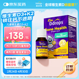 Ddrops滴卓思 婴幼儿童维生素d3k2滴剂vd3 1岁-18岁 1.7ml 600IU+k2