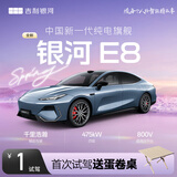 【吉利银河E8】首次试驾送蛋卷桌