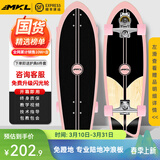 迈卡龙S7陆地冲浪板初学者滑板成人儿童专业刷街代步免蹬地陆冲板大鱼板 S7-32寸木纹