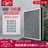 JF 适配飞利浦空气净化器过滤网滤芯 FY3047/AC4374/4373/4375
