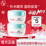 大宝水凝保湿精华霜补水保湿乳面霜男女芦荟滋润质地轻盈补水 水凝保湿霜50g*2