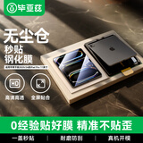 毕亚兹适用2025/24款苹果iPad Pro 11钢化膜 平板电脑11英寸保护膜 一盖秒贴无尘仓抗指纹 PM261