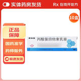 [顺峰]丙酸氯倍他索乳膏 10g:2mg 10盒装