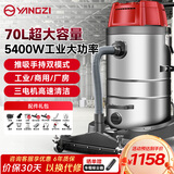 扬子工业吸尘器5400W升级大功率干湿两用大吸力大型桶式商用吸尘器工厂车间仓库酒店吸水机70L推吸款